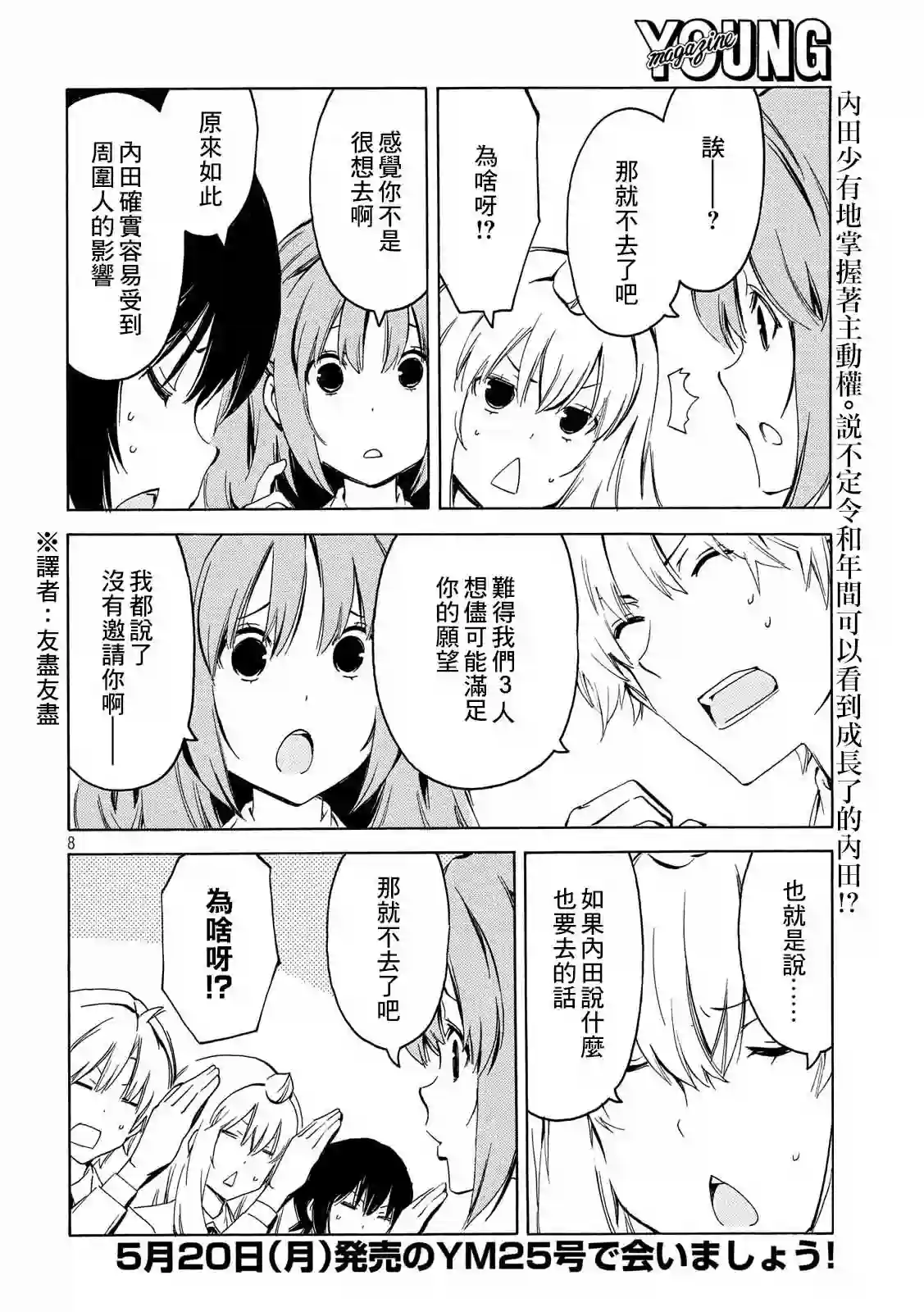 南家三姐妹第364话