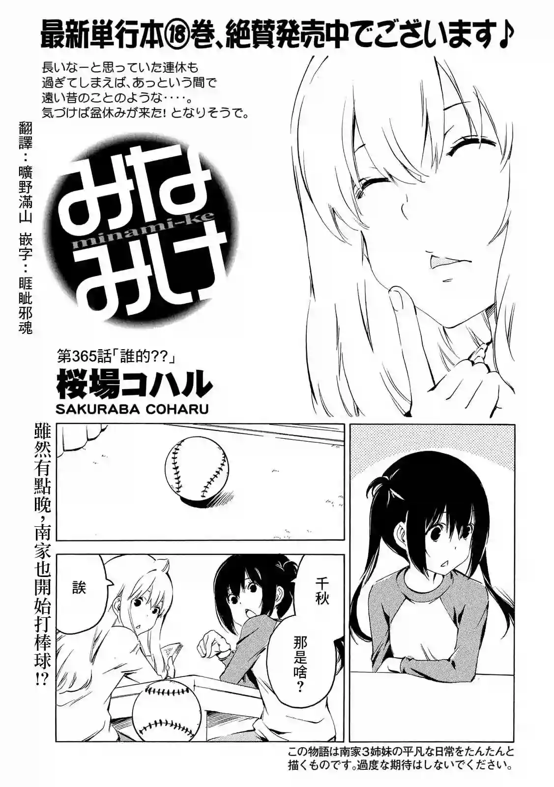 南家三姐妹第365话
