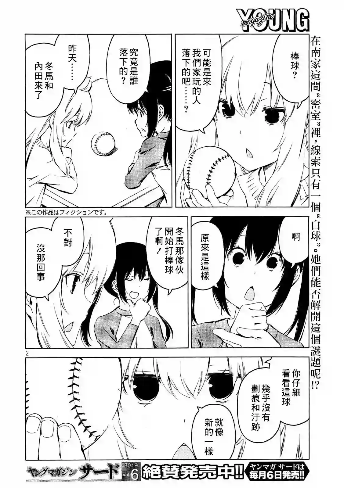 南家三姐妹第365话