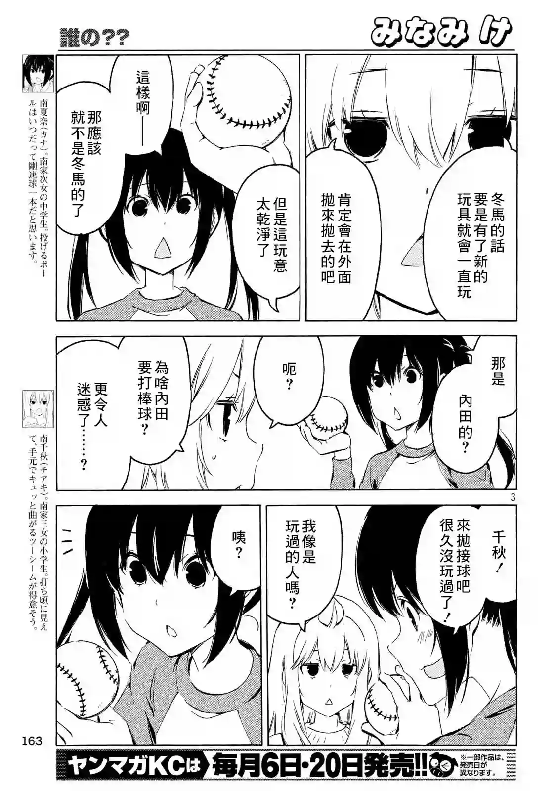 南家三姐妹第365话