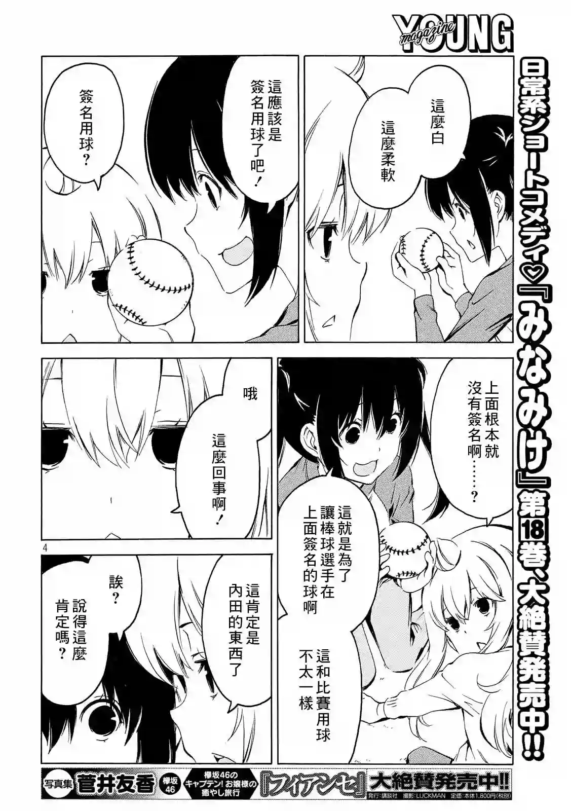 南家三姐妹第365话