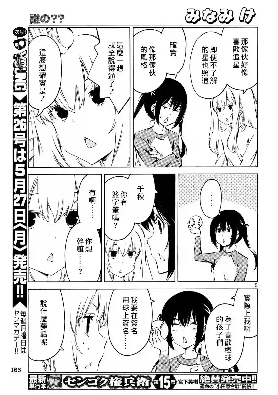 南家三姐妹第365话