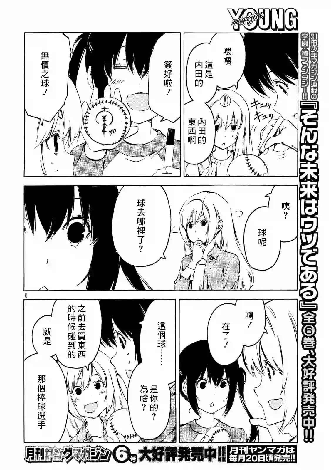 南家三姐妹第365话