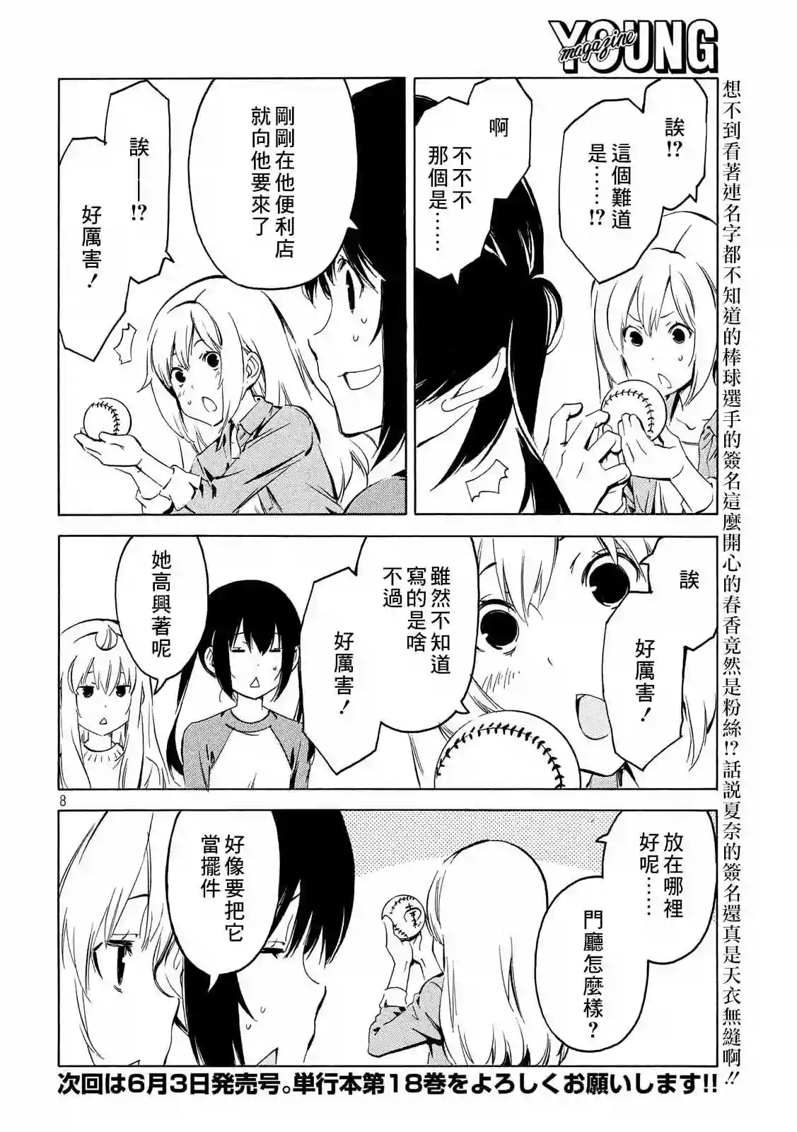 南家三姐妹第365话