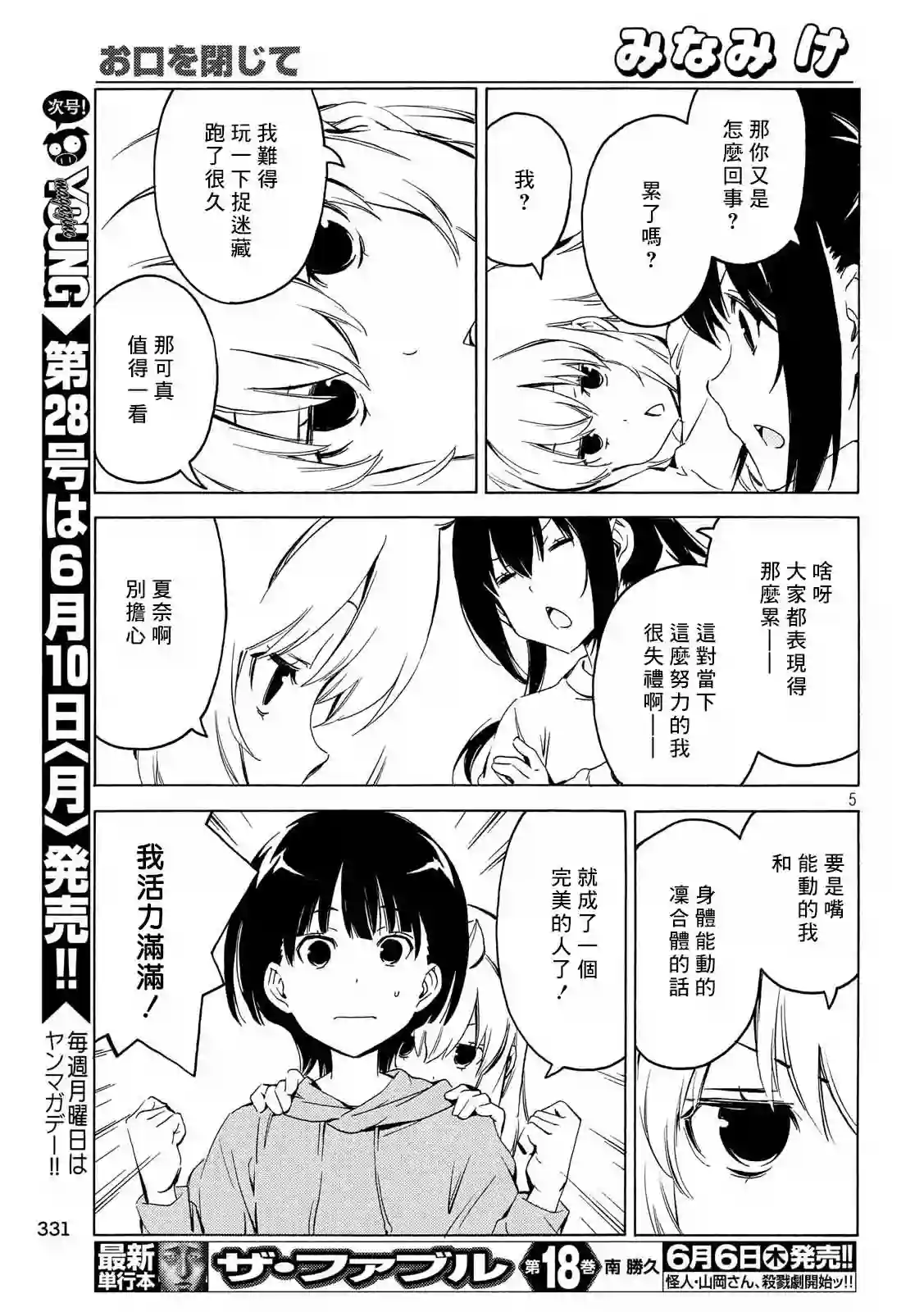 南家三姐妹第366话