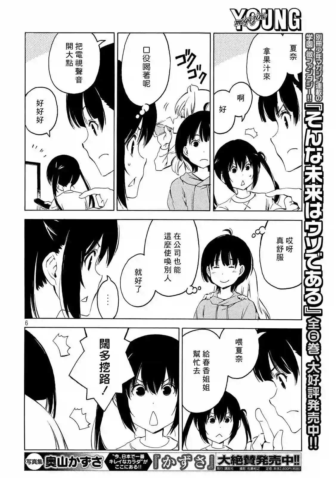 南家三姐妹第366话