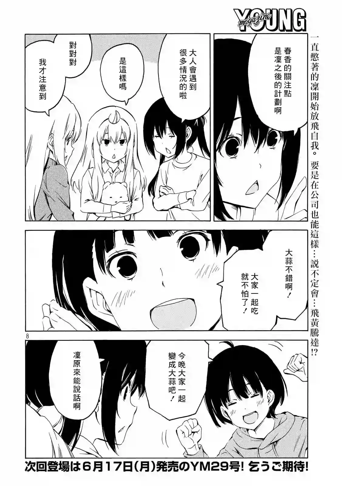 南家三姐妹第366话