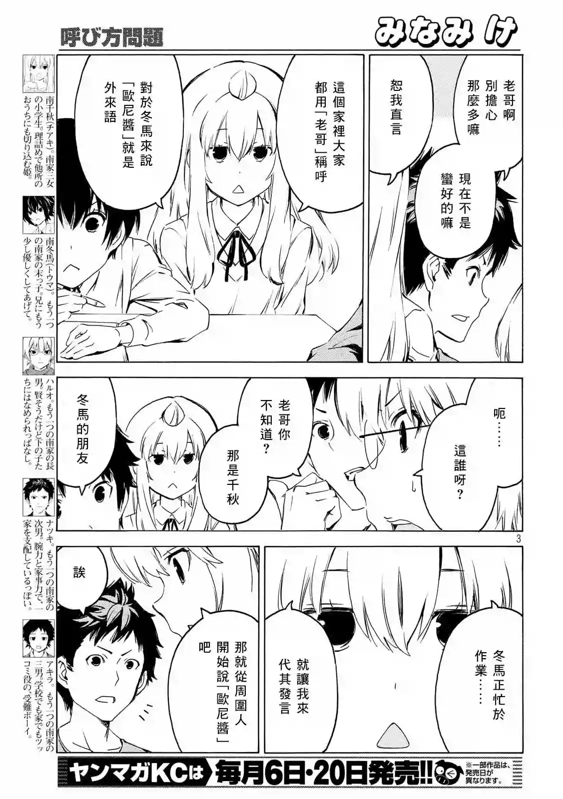 南家三姐妹第367话