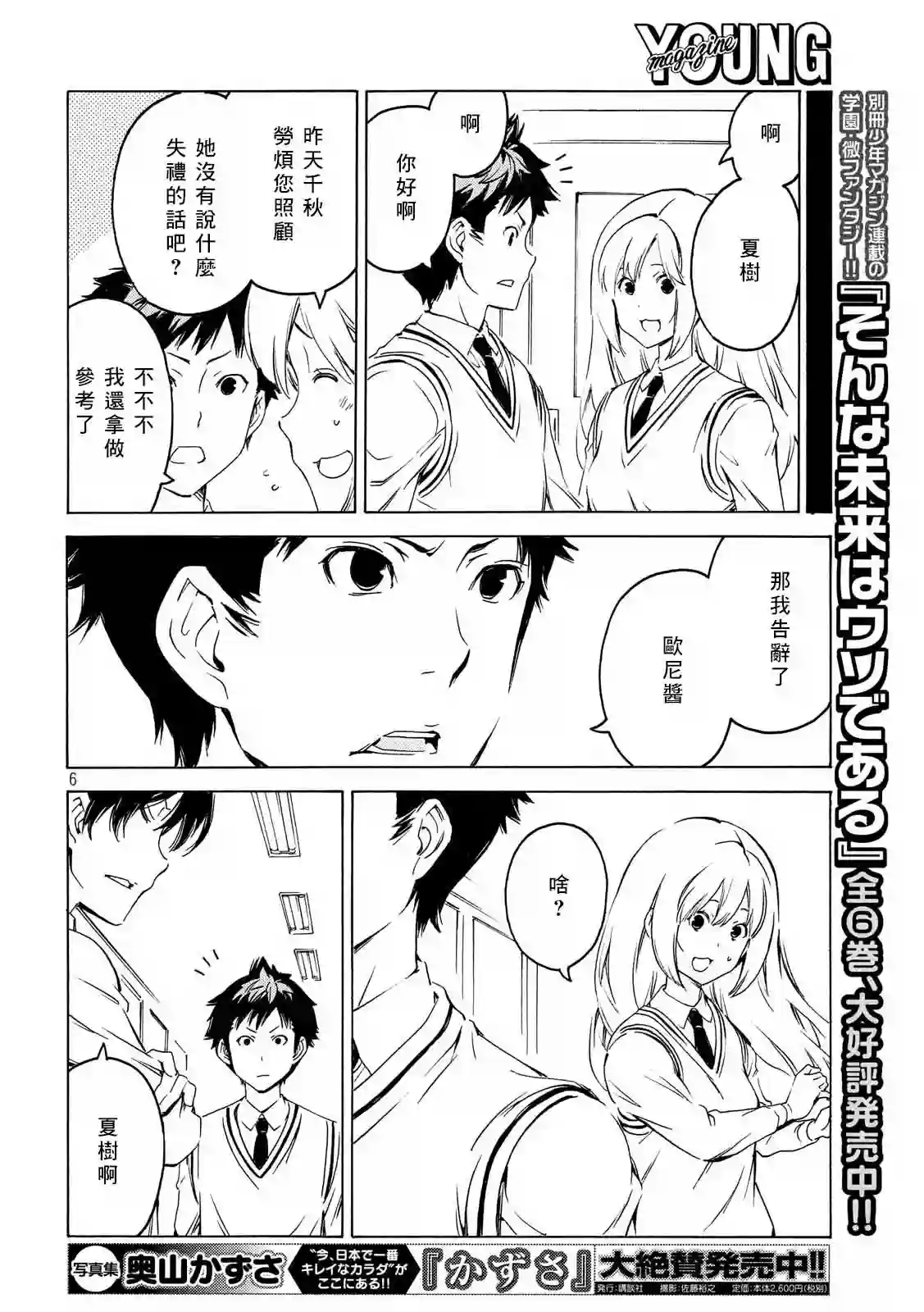 南家三姐妹第367话