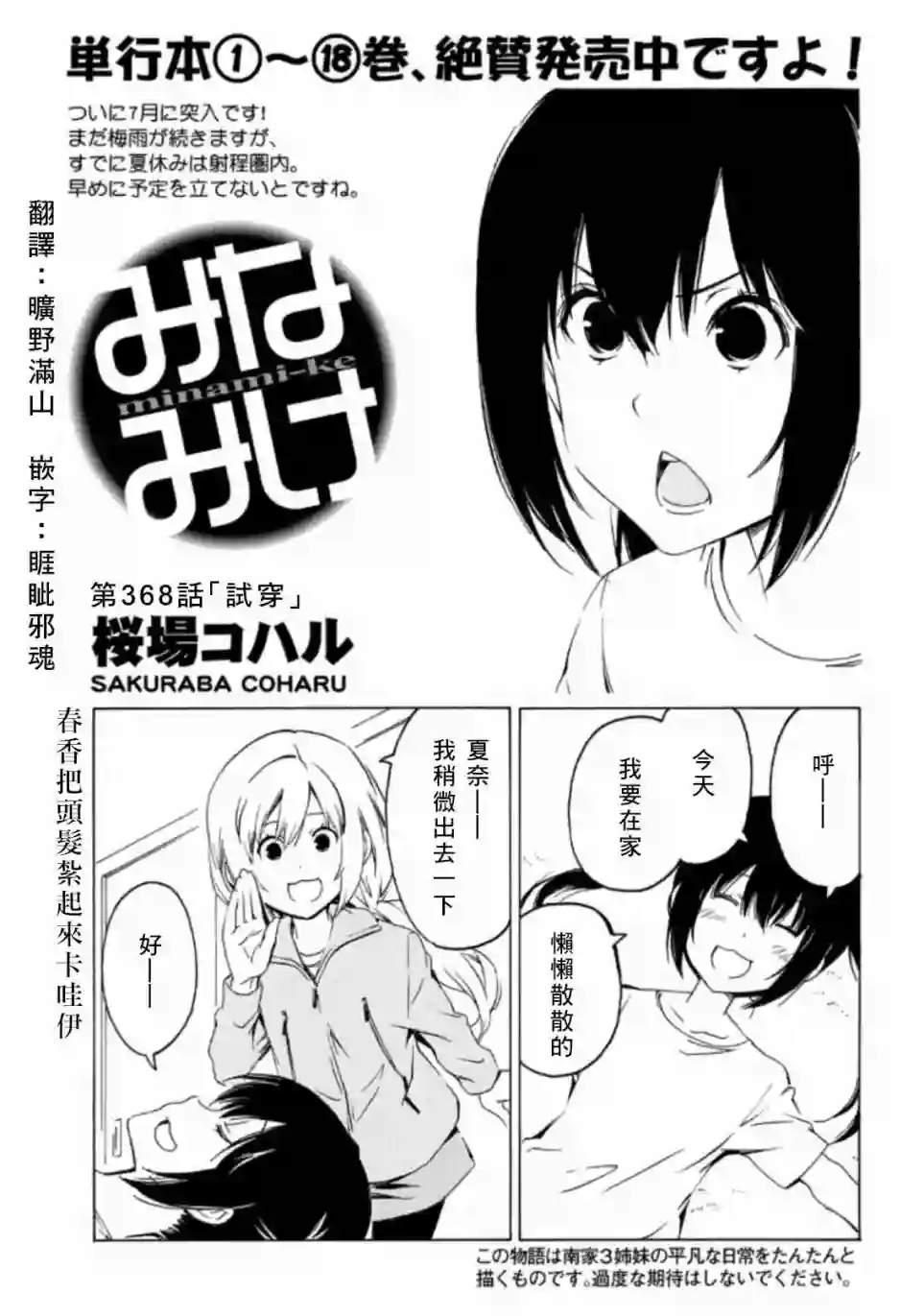 南家三姐妹第368话