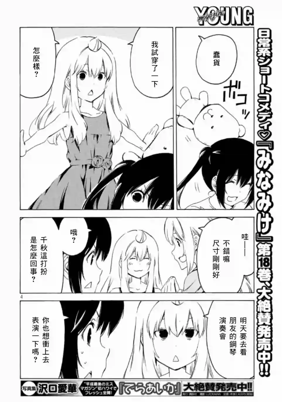 南家三姐妹第368话