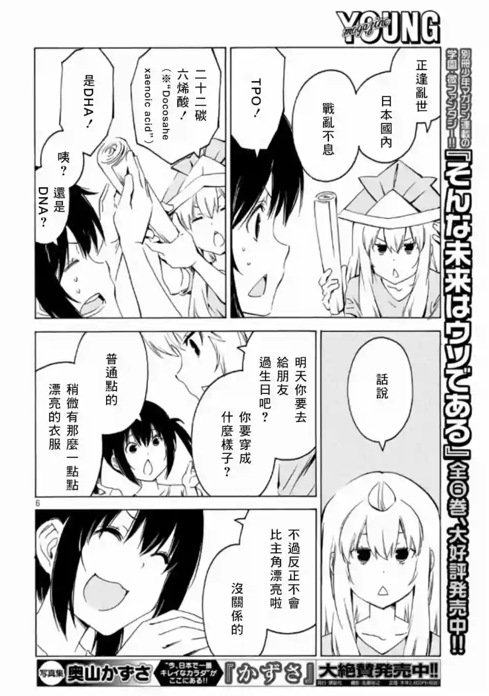 南家三姐妹第368话