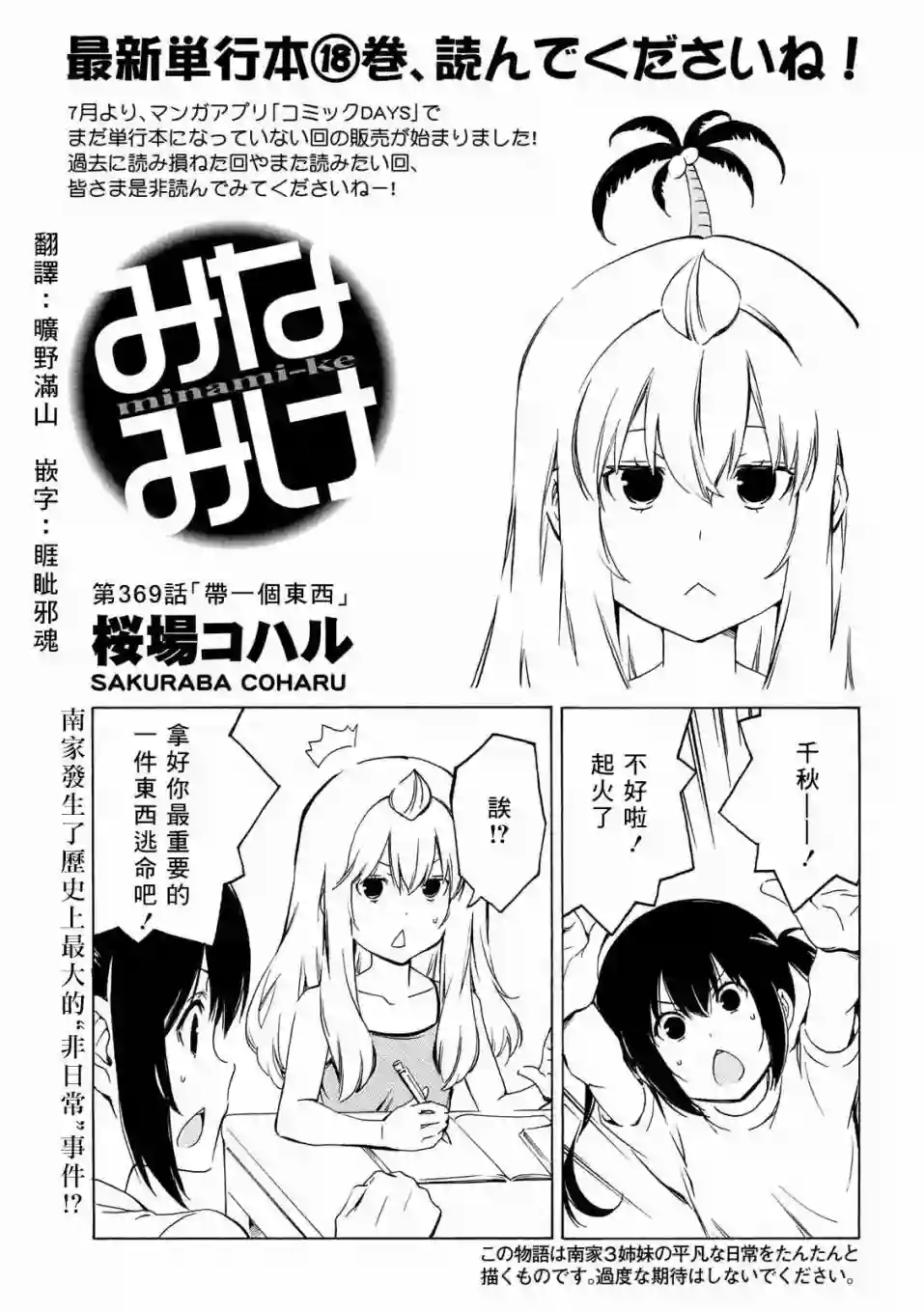 南家三姐妹第369话