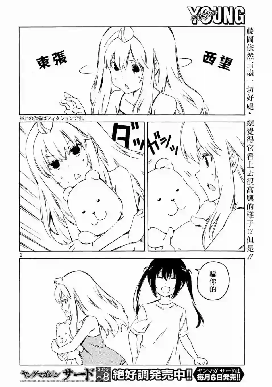 南家三姐妹第369话