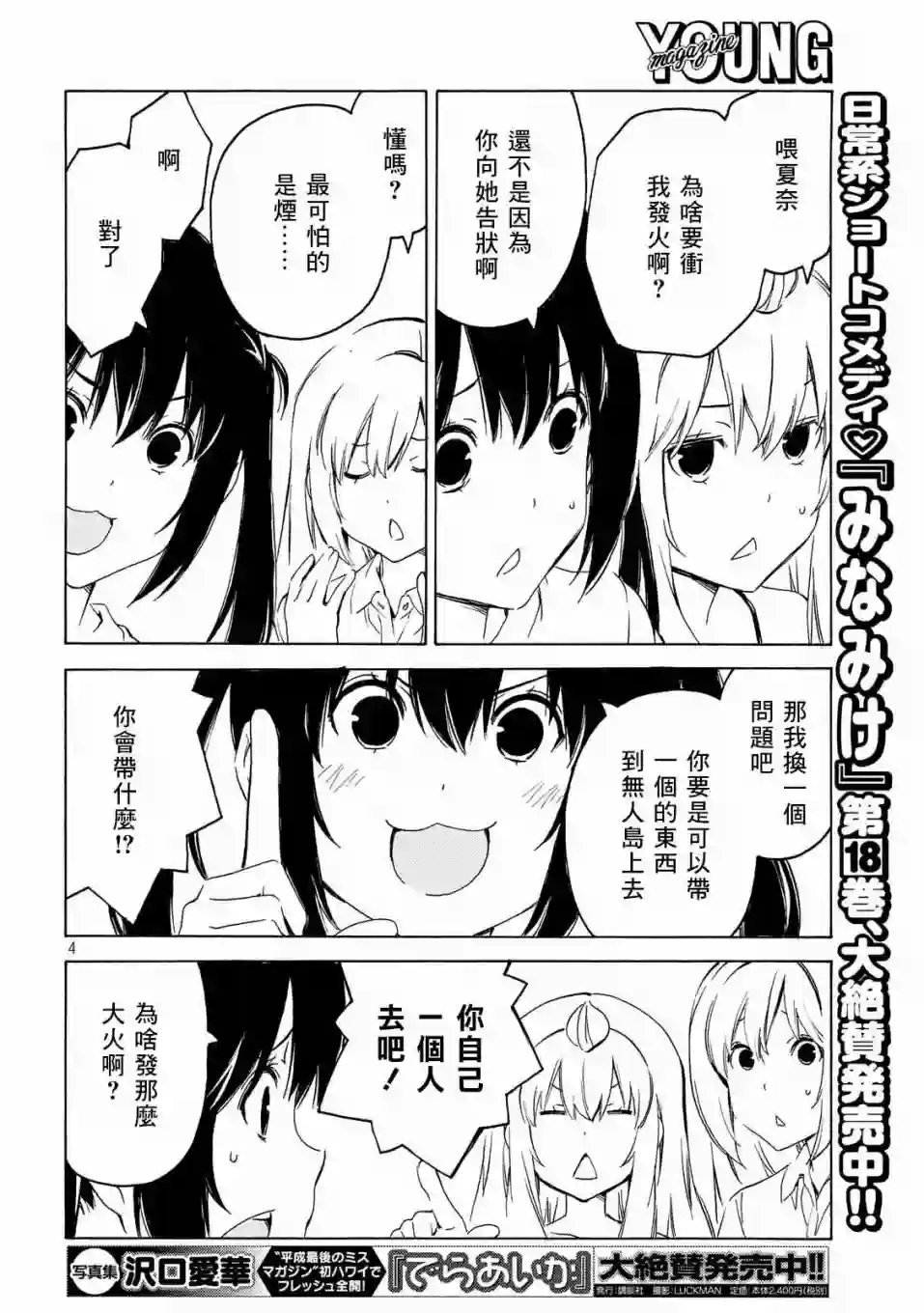 南家三姐妹第369话