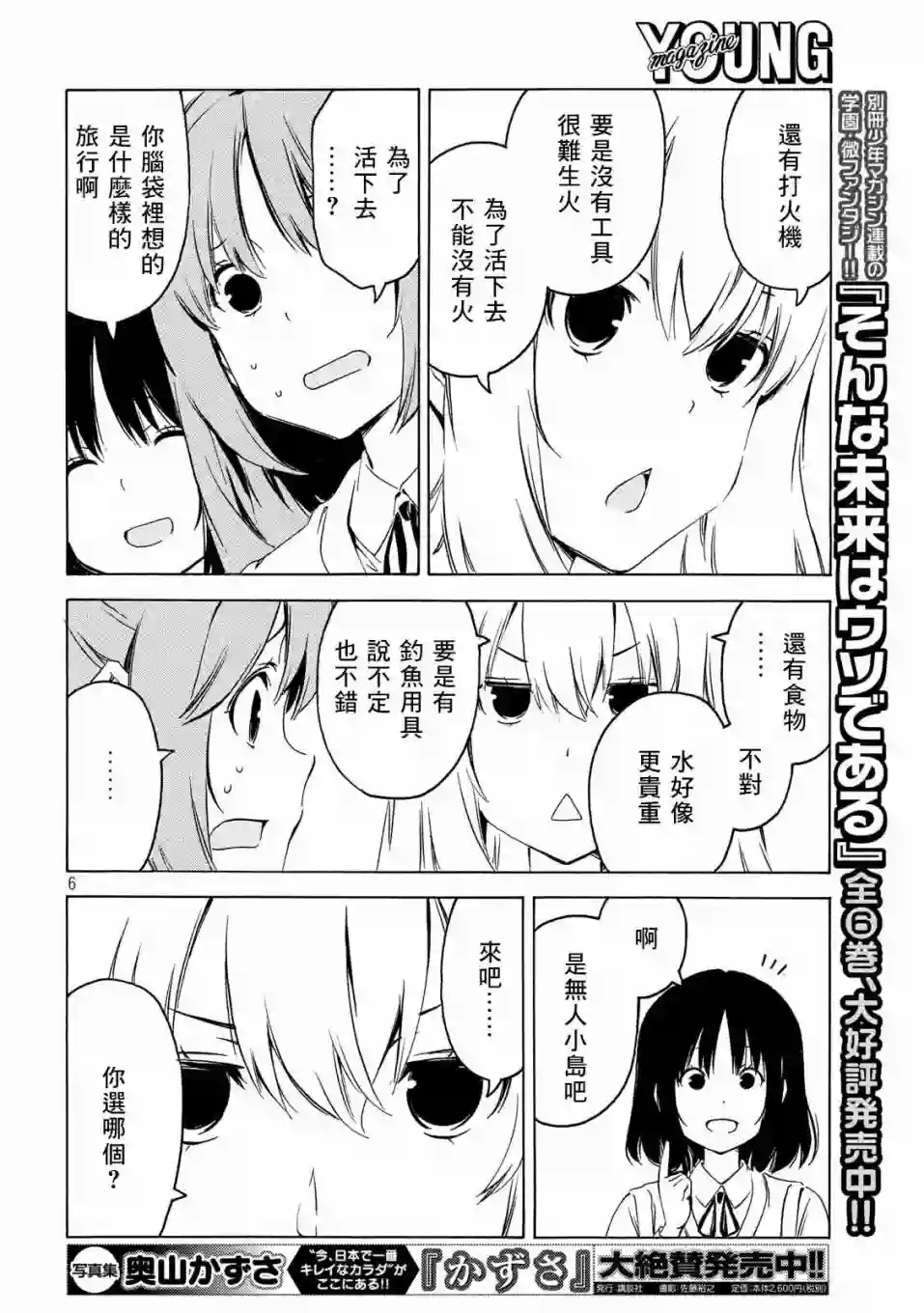 南家三姐妹第369话