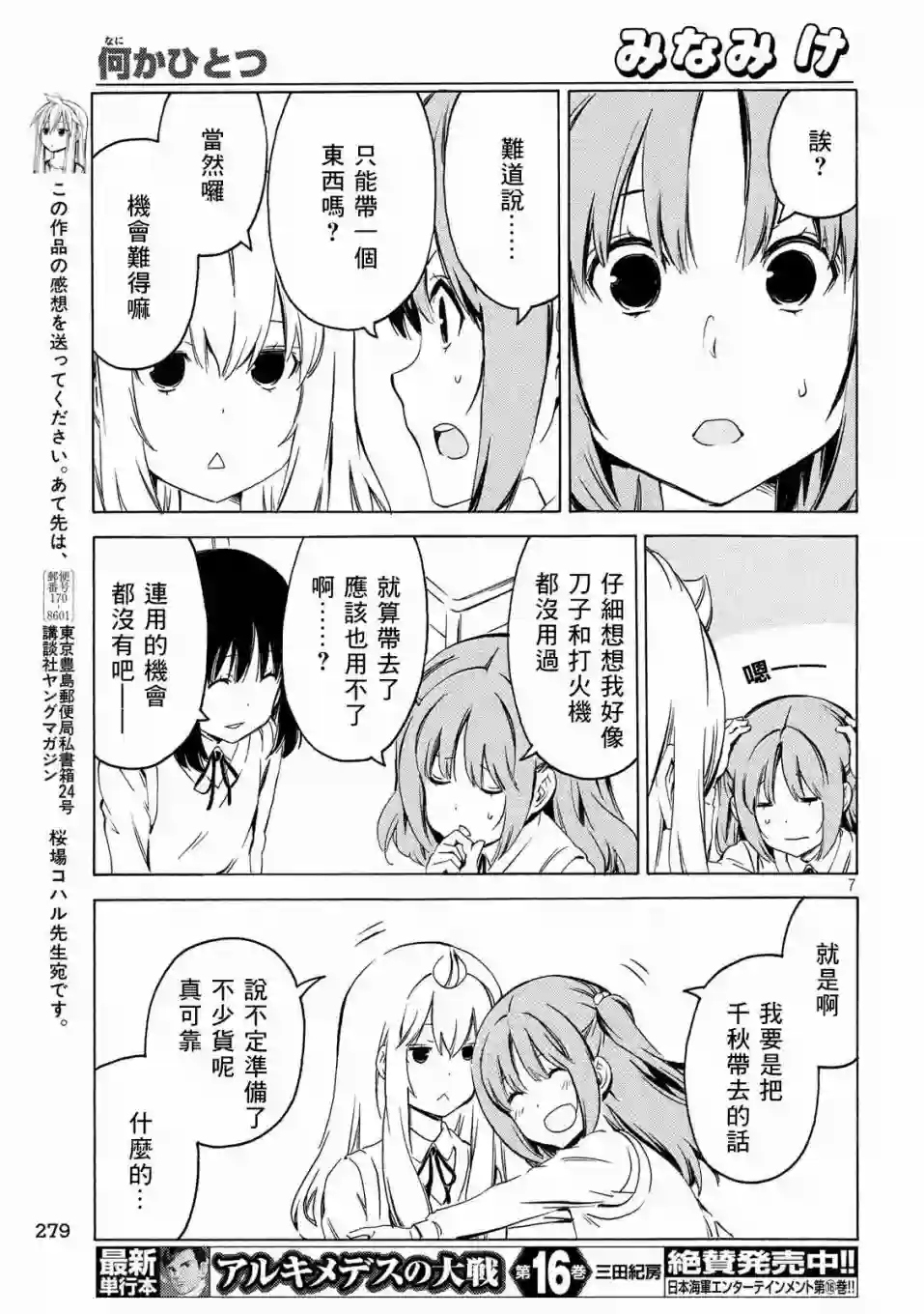 南家三姐妹第369话