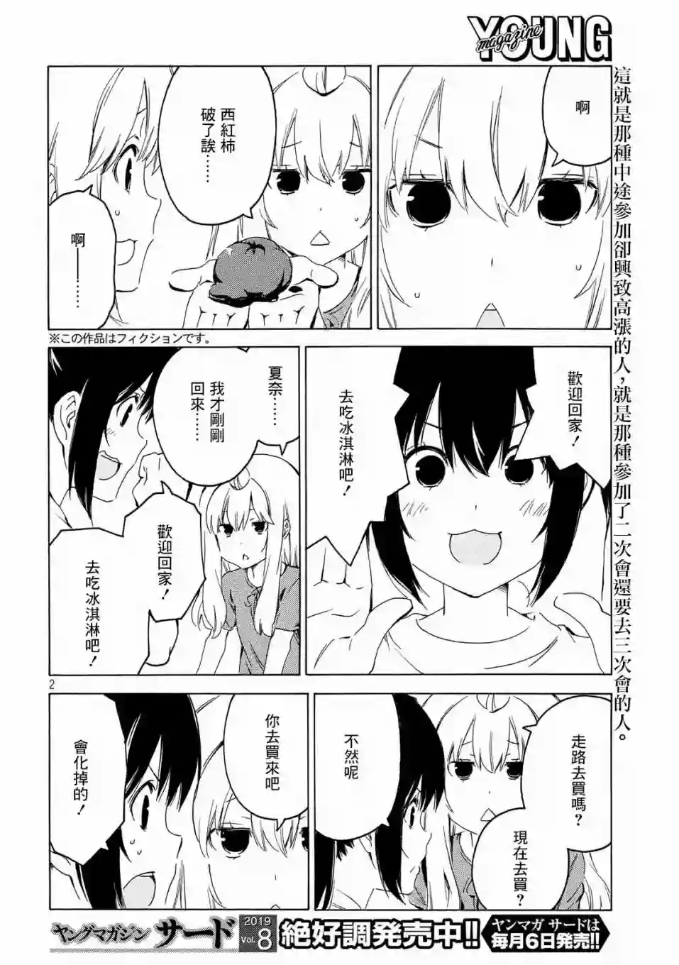 南家三姐妹第370话