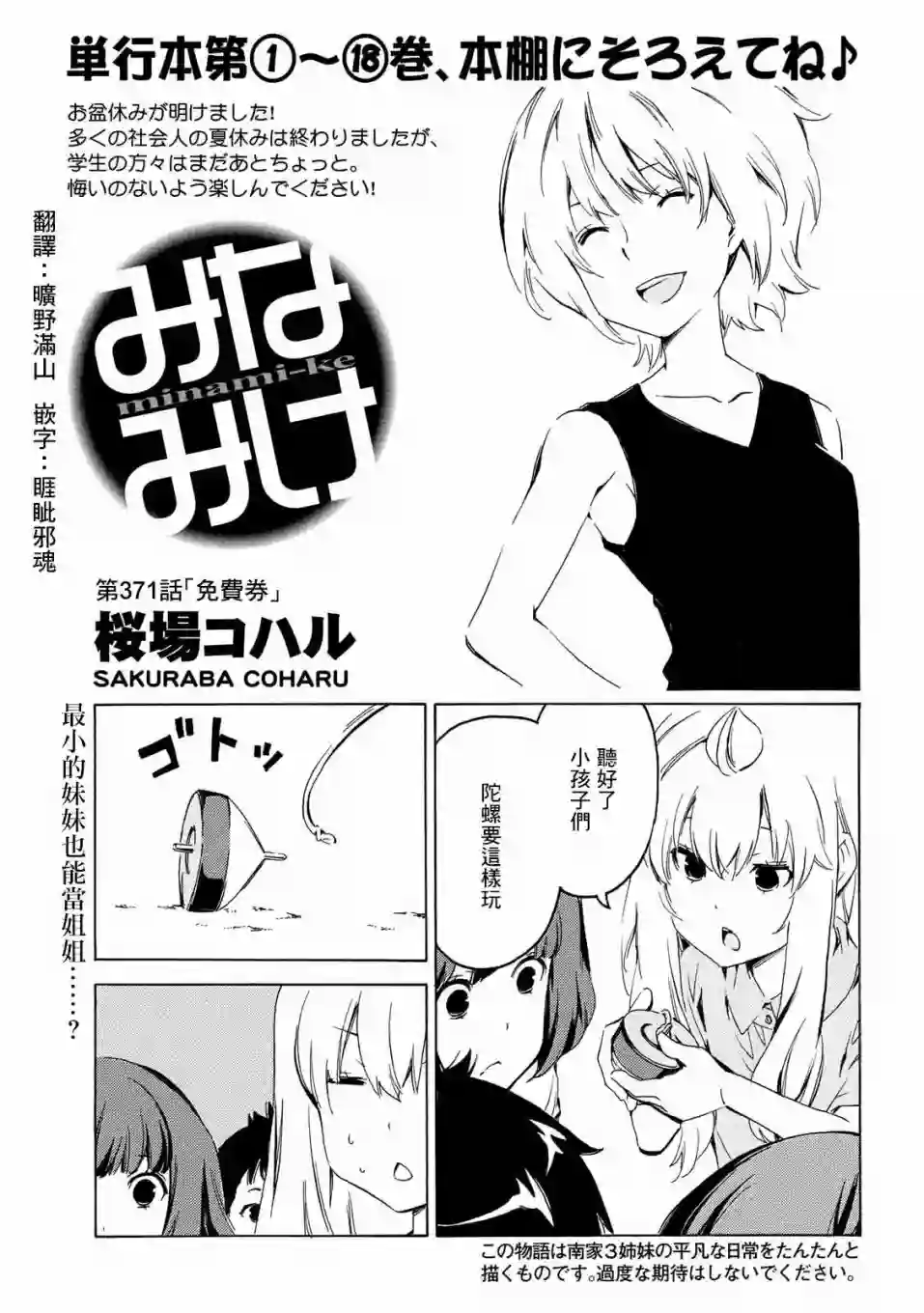 南家三姐妹第371话