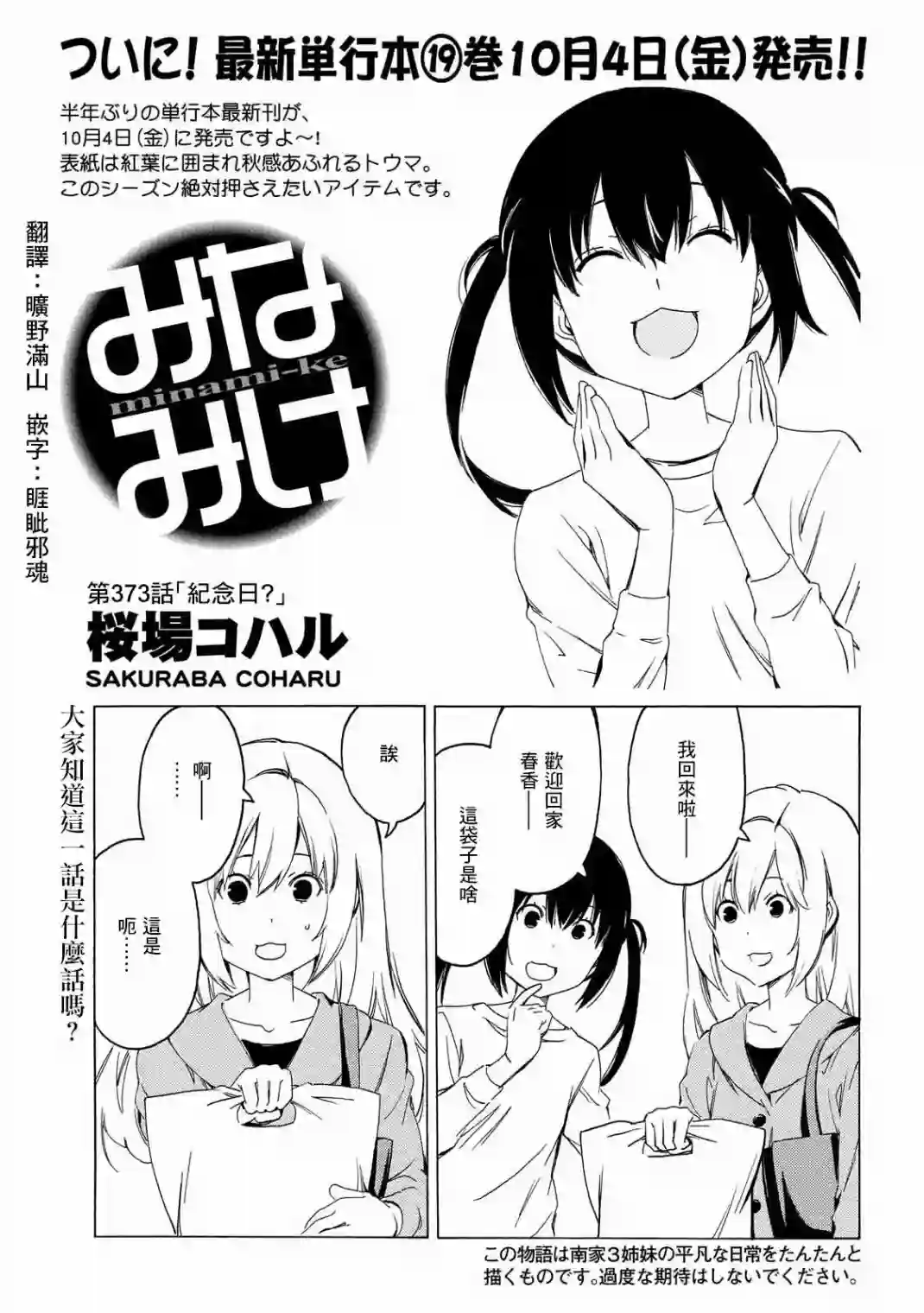 南家三姐妹第373话