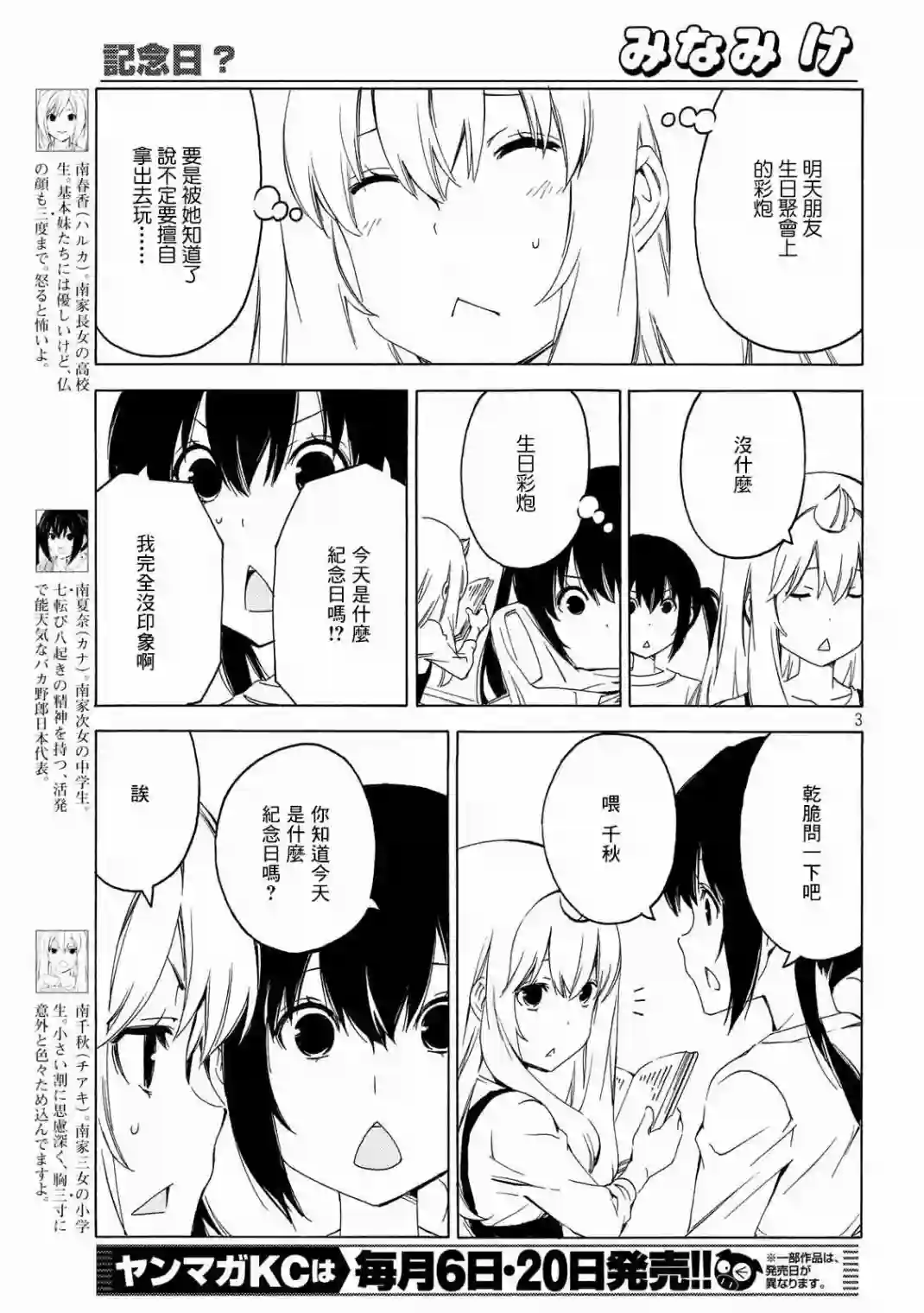 南家三姐妹第373话