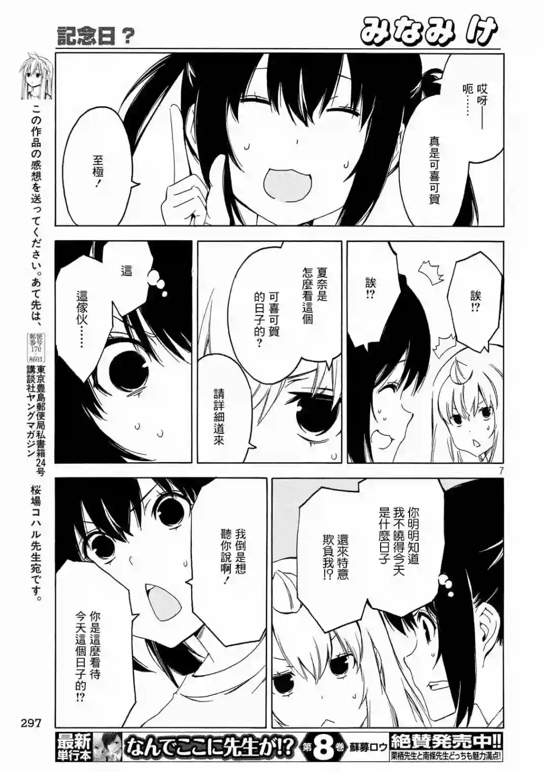 南家三姐妹第373话