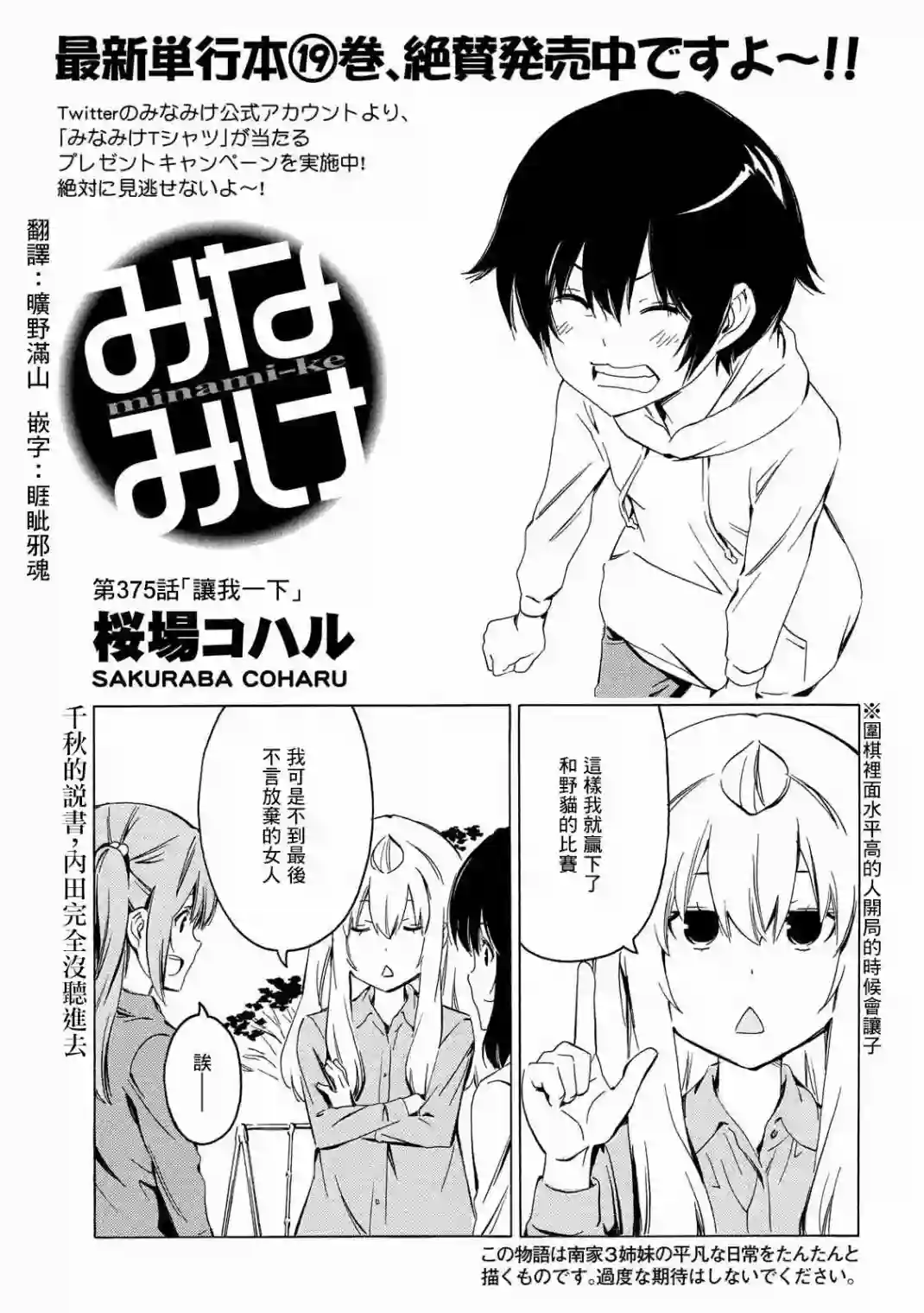 南家三姐妹第375话