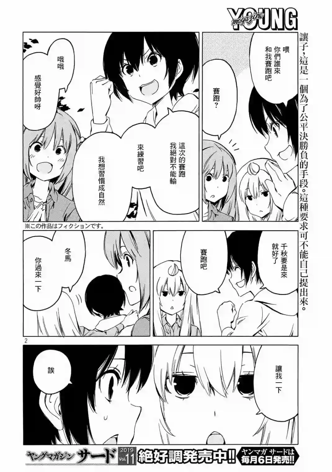 南家三姐妹第375话