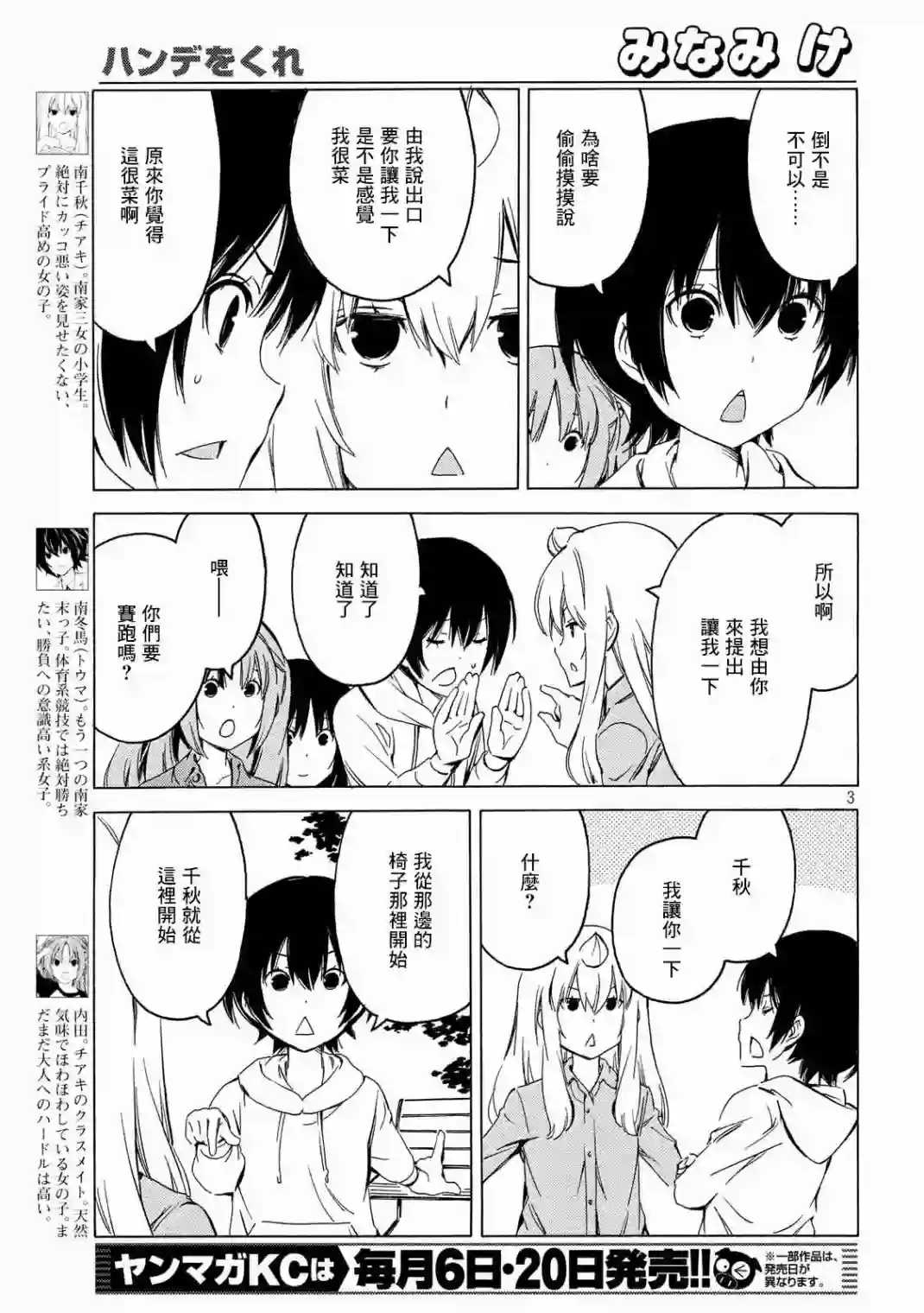 南家三姐妹第375话
