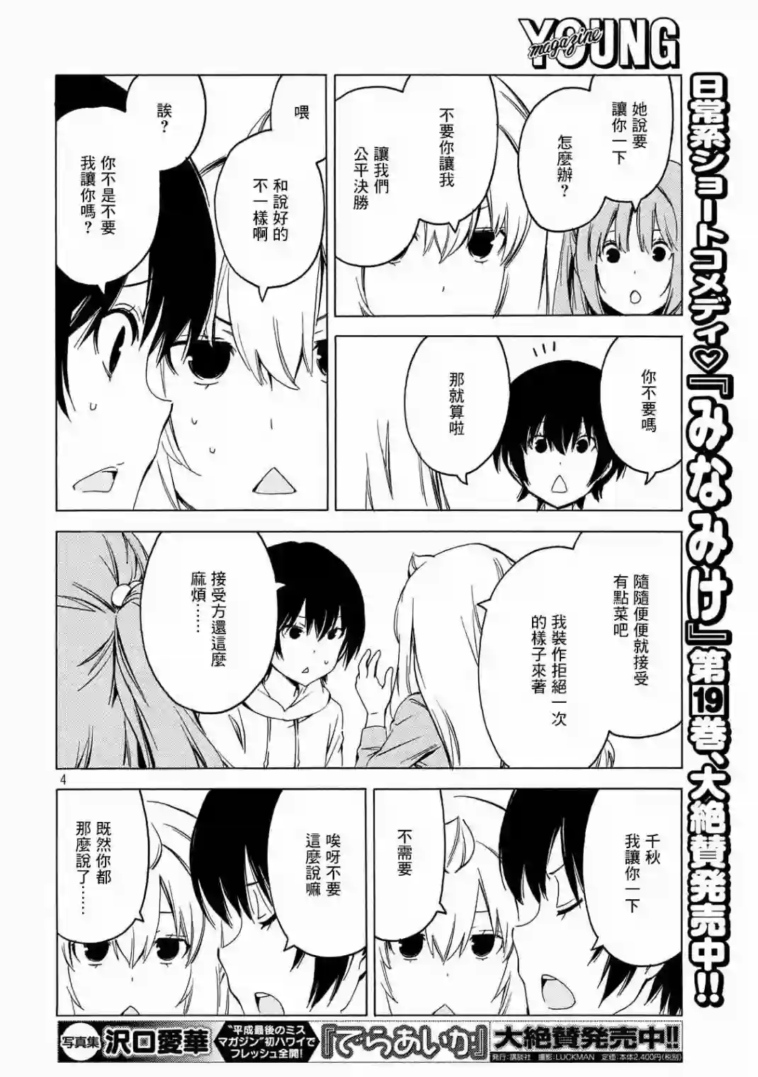南家三姐妹第375话
