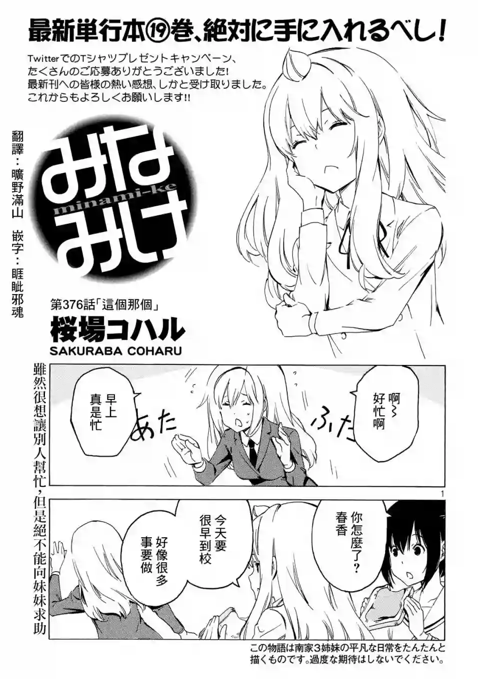 南家三姐妹第376话