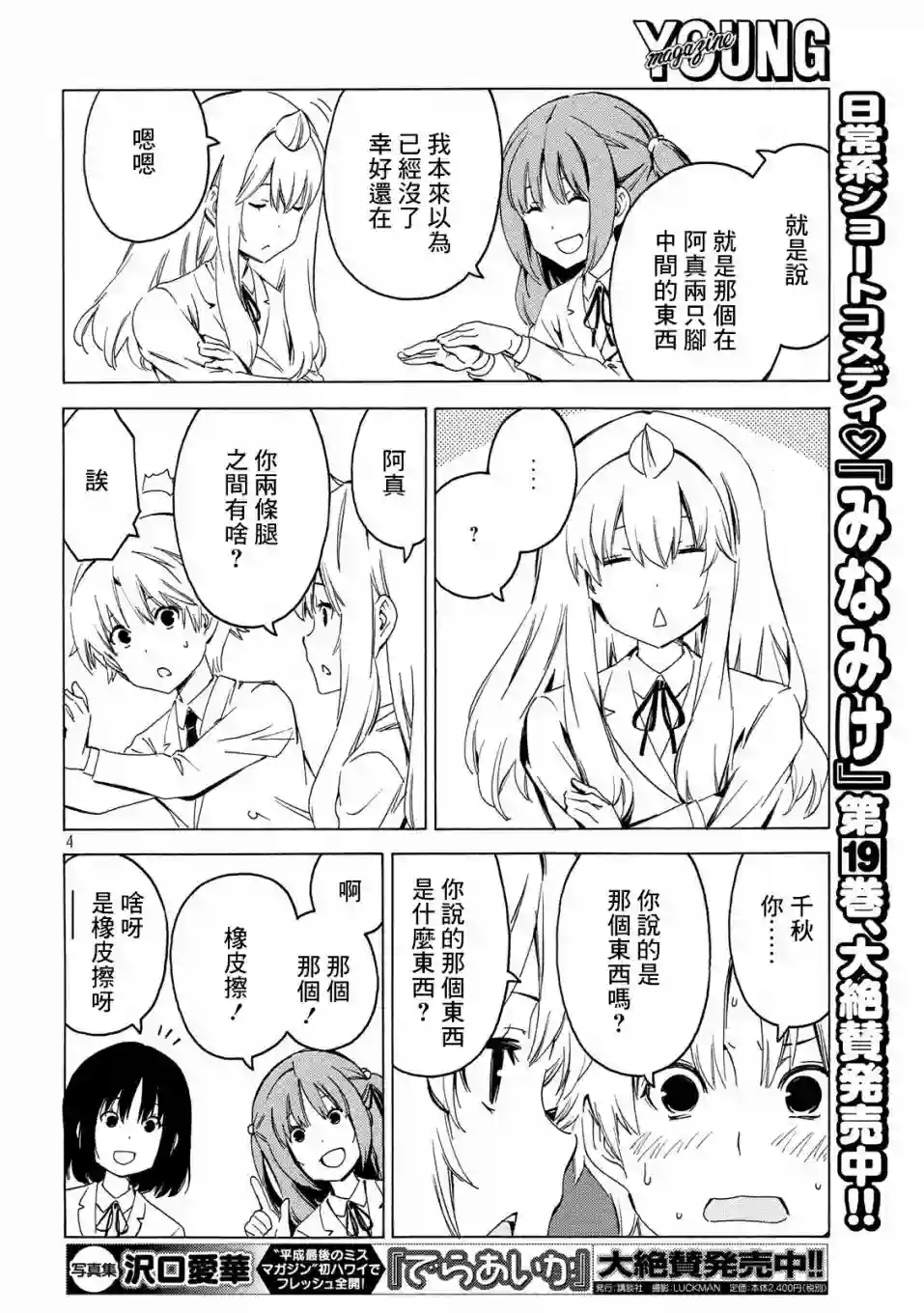 南家三姐妹第376话