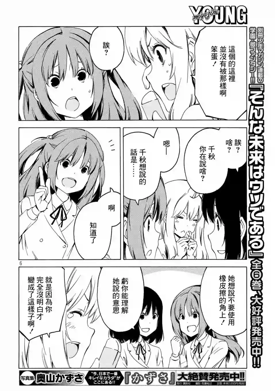 南家三姐妹第376话