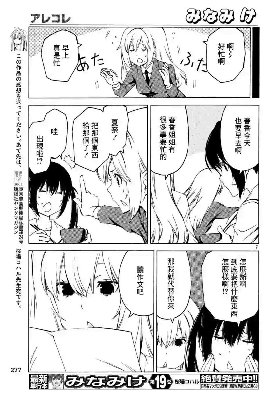 南家三姐妹第376话