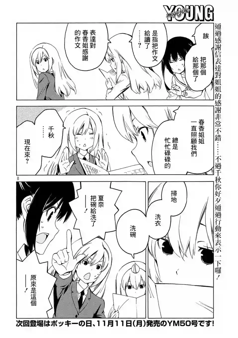 南家三姐妹第376话