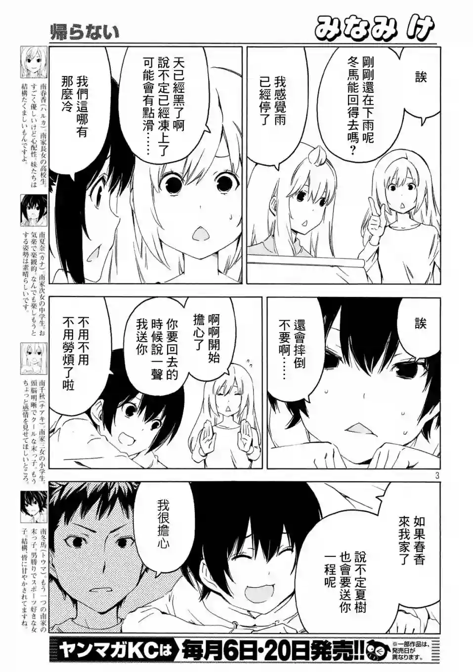 南家三姐妹第378话