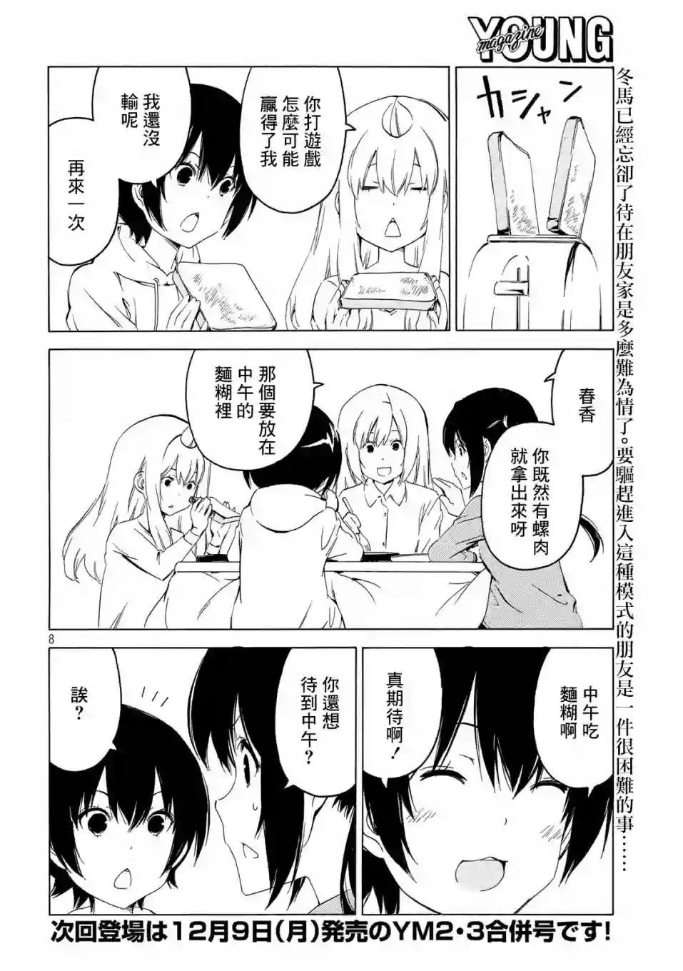 南家三姐妹第378话