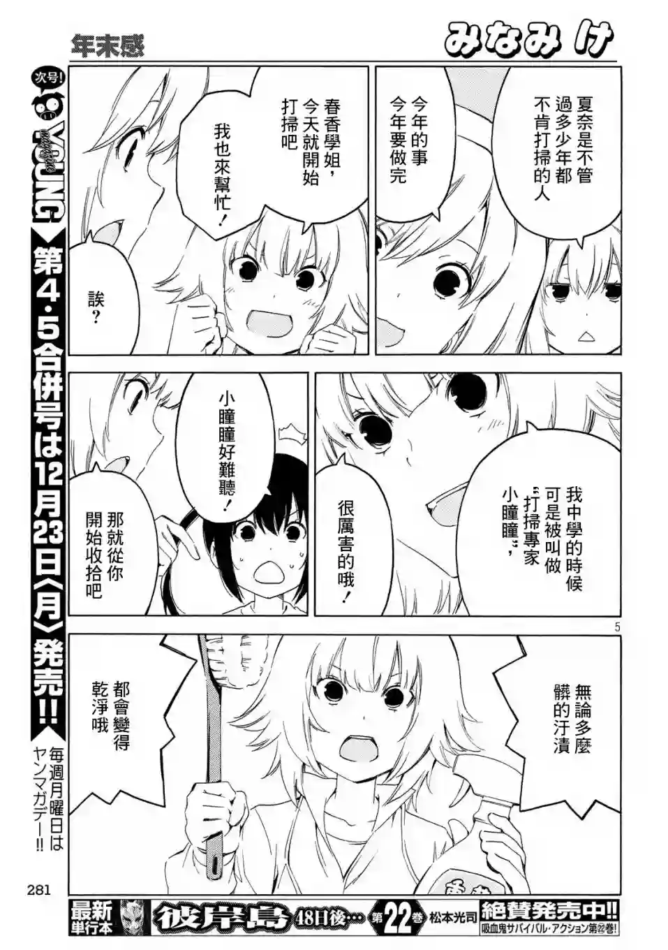 南家三姐妹第379话