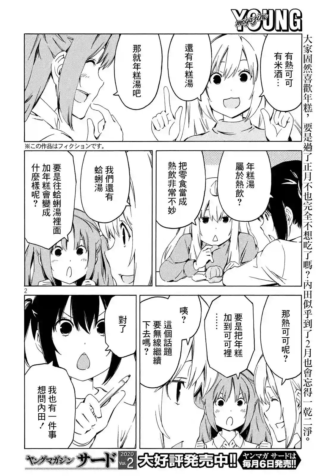 南家三姐妹第380话