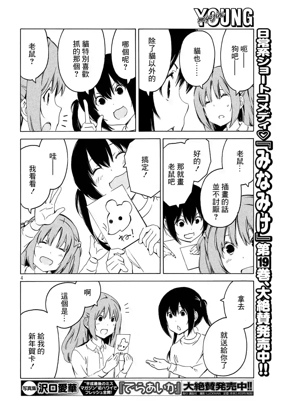 南家三姐妹第380话