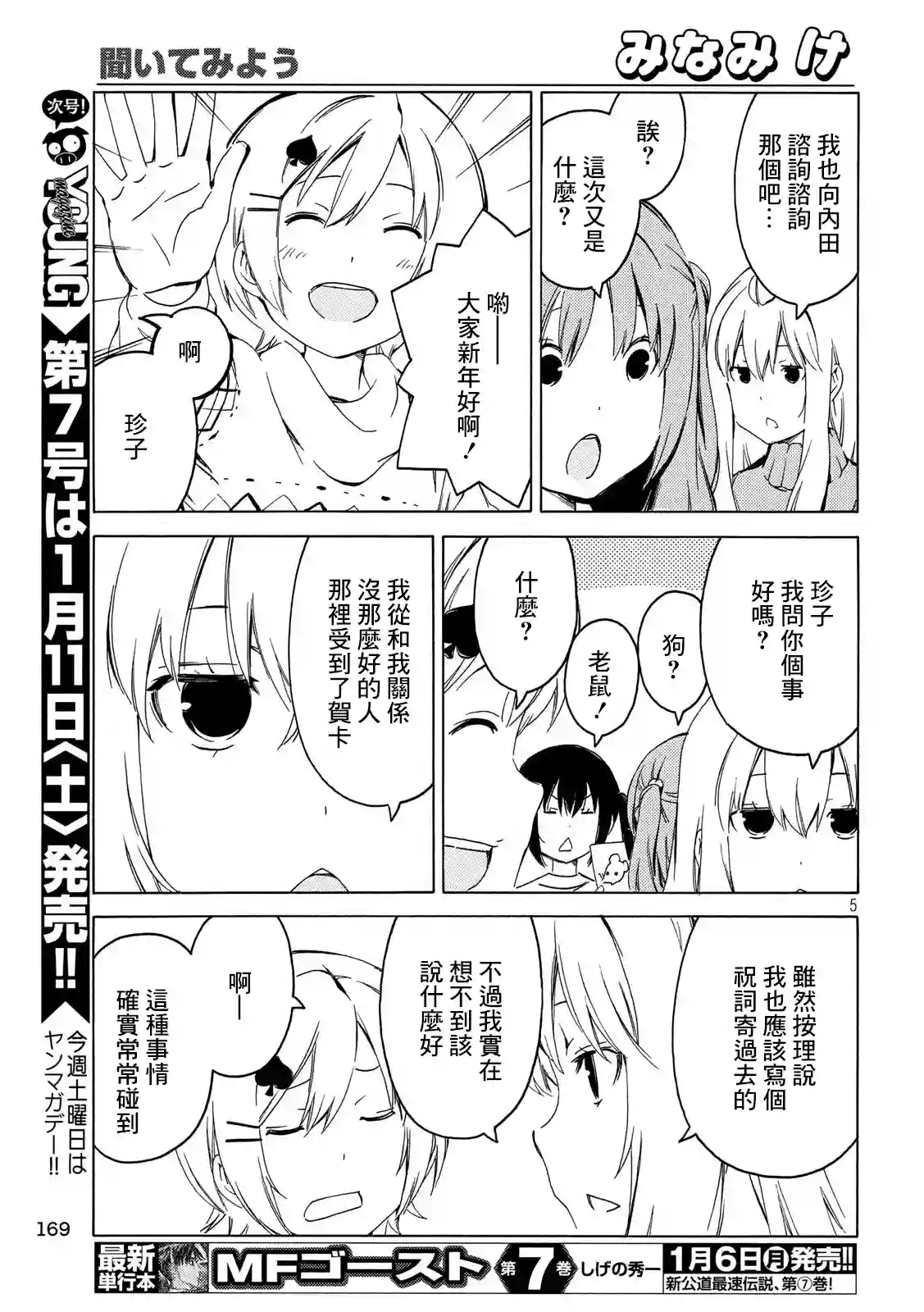 南家三姐妹第380话