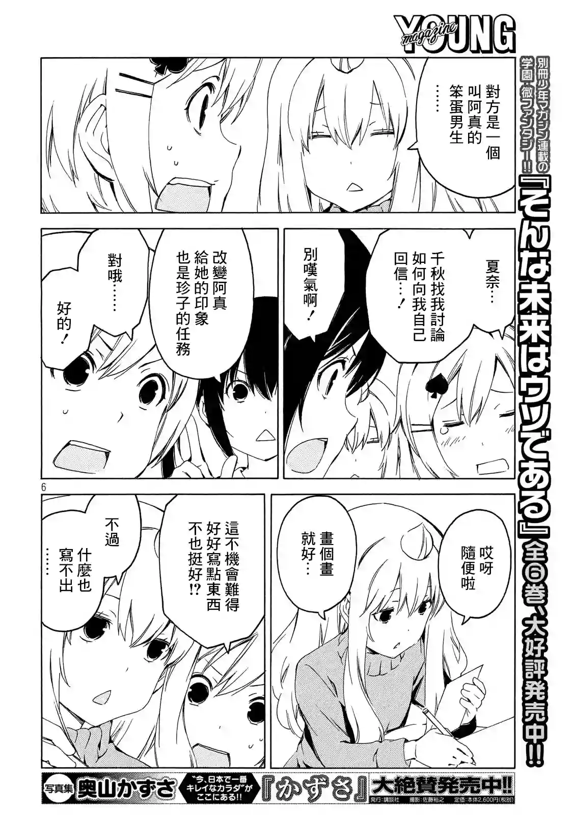 南家三姐妹第380话