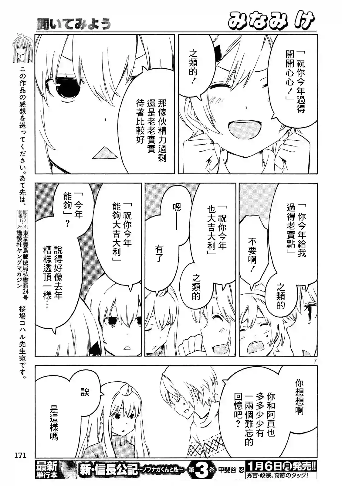 南家三姐妹第380话