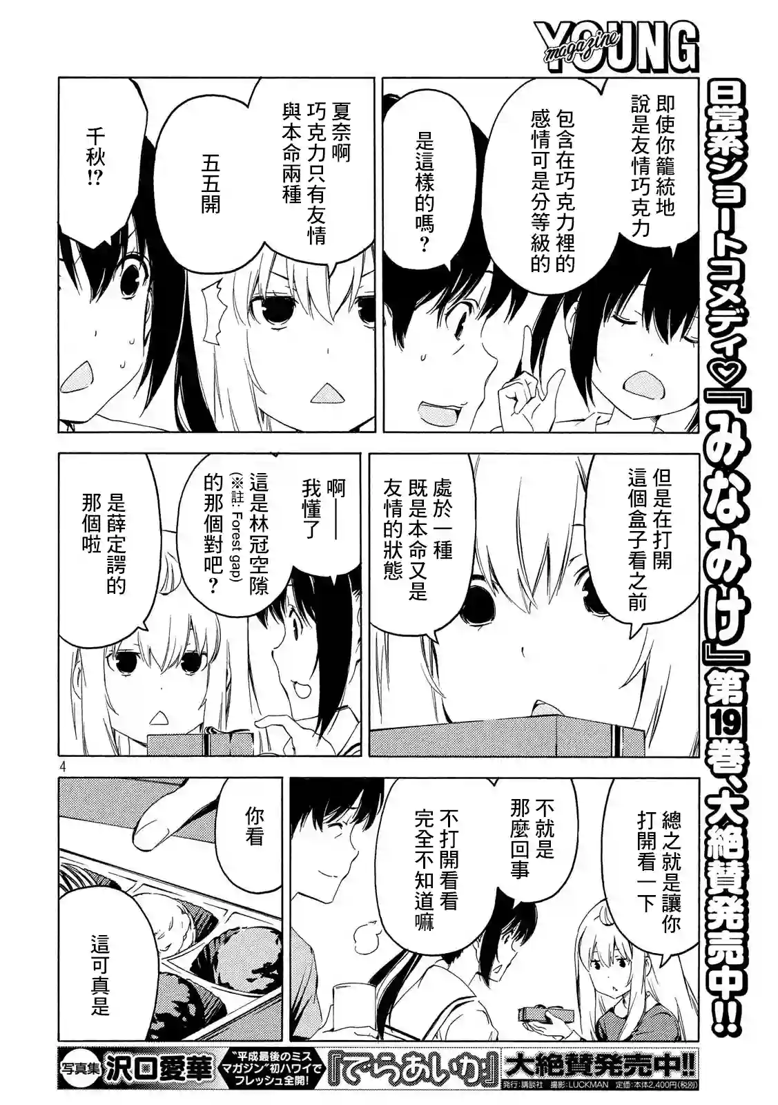 南家三姐妹第383话