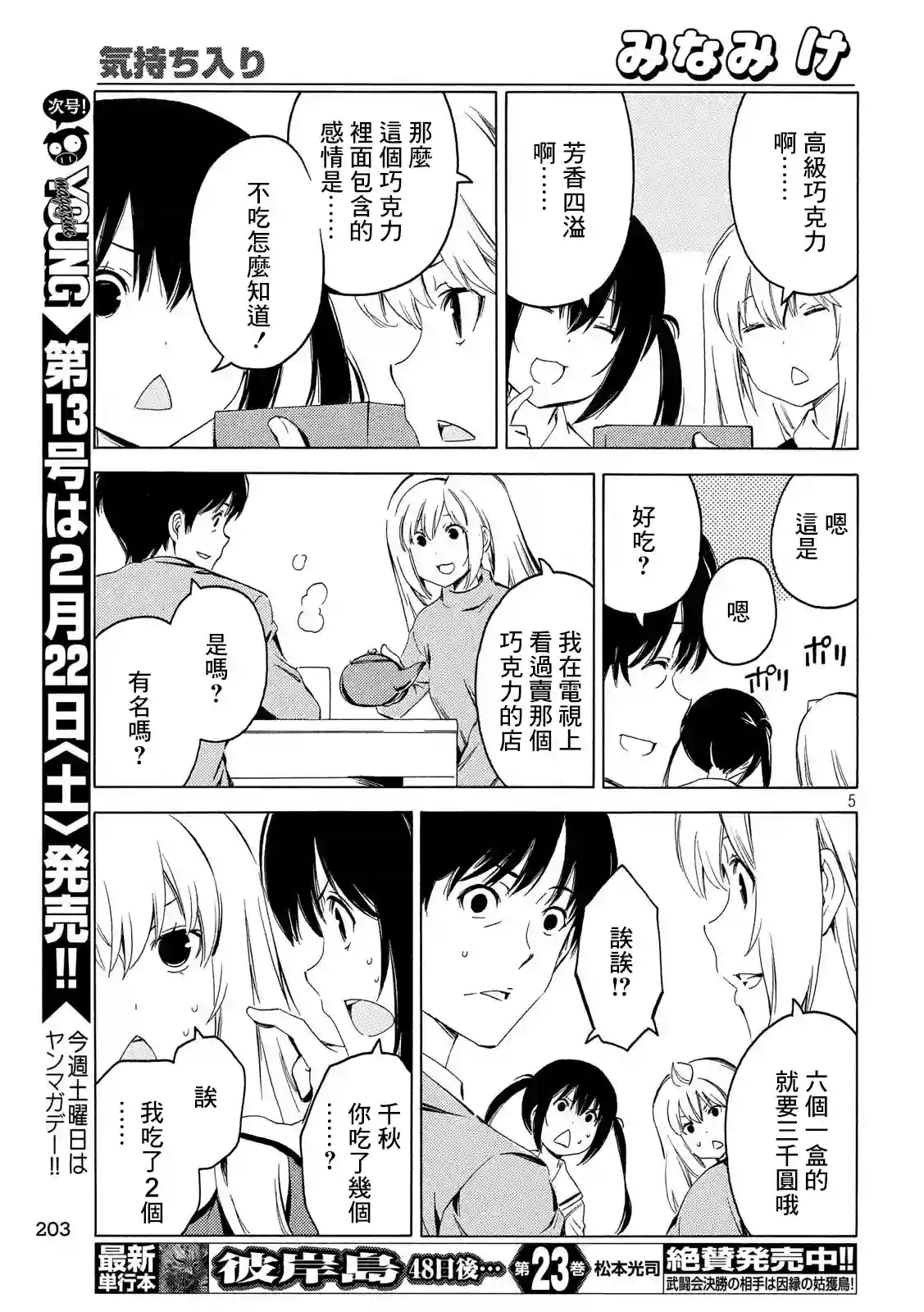 南家三姐妹第383话