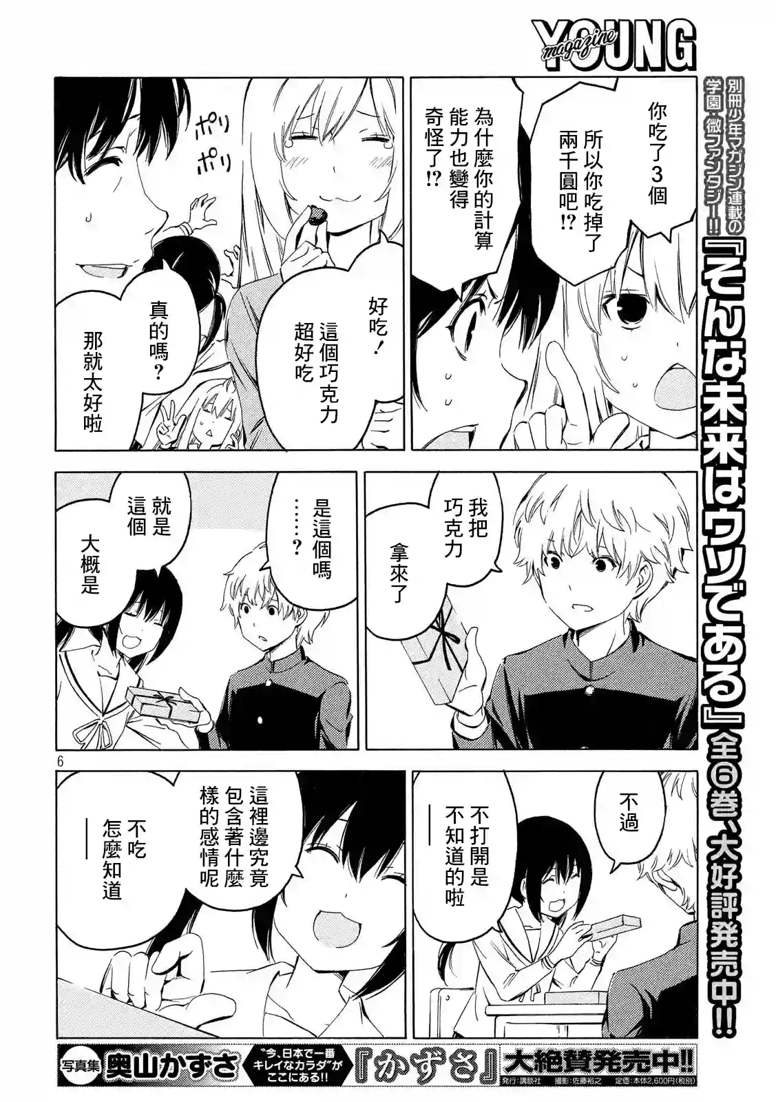 南家三姐妹第383话