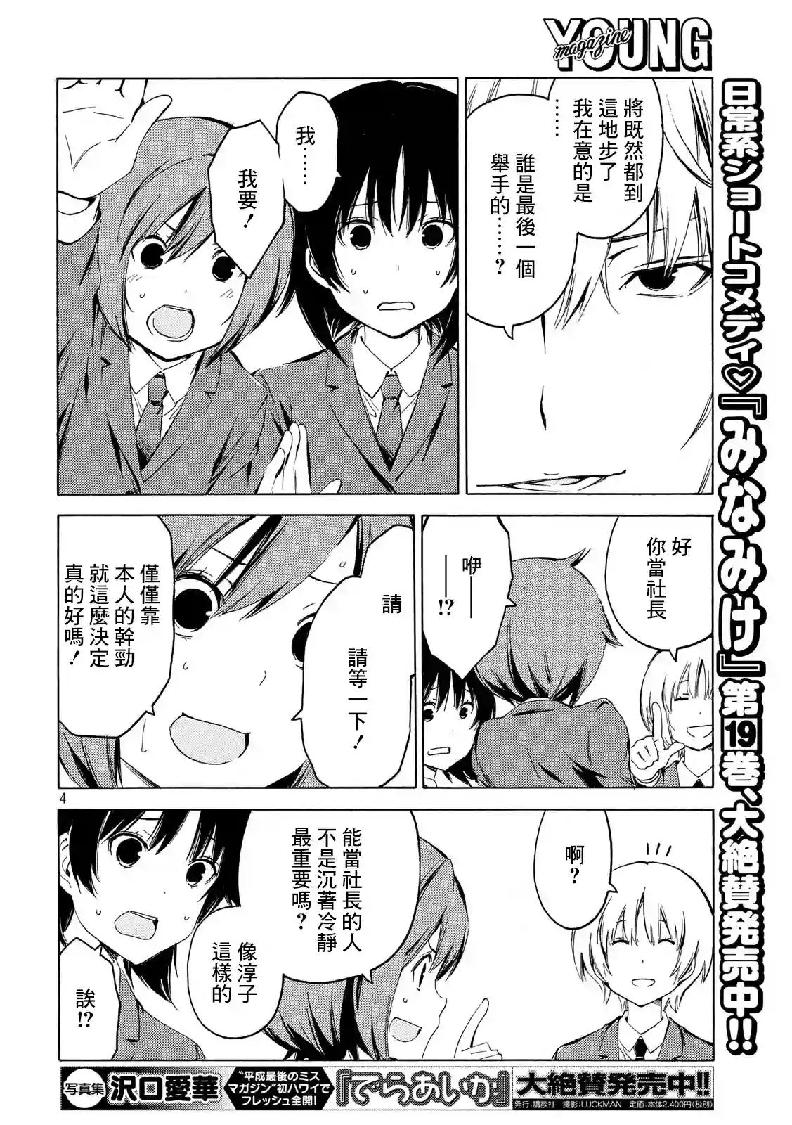 南家三姐妹第384话