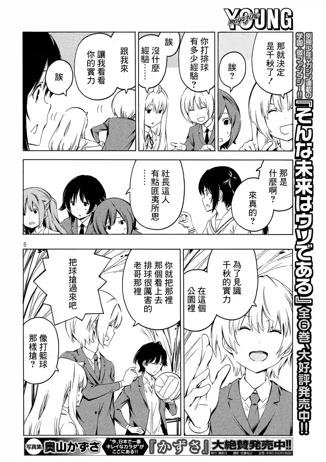 南家三姐妹第384话