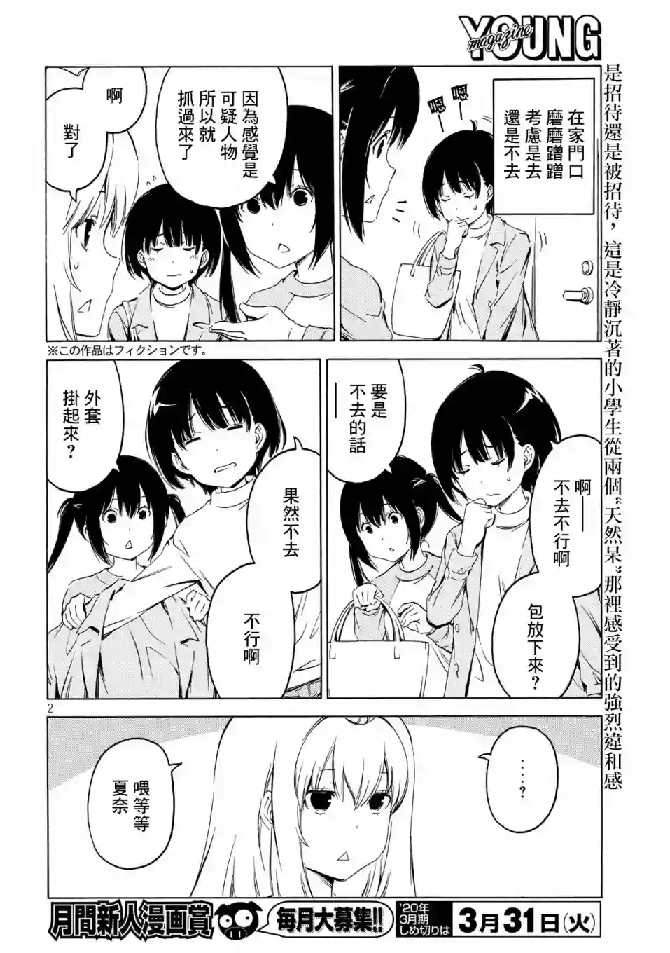 南家三姐妹第385话