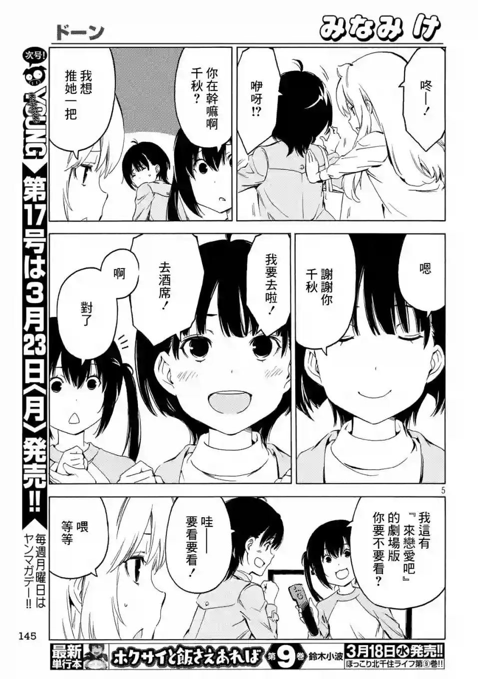南家三姐妹第385话